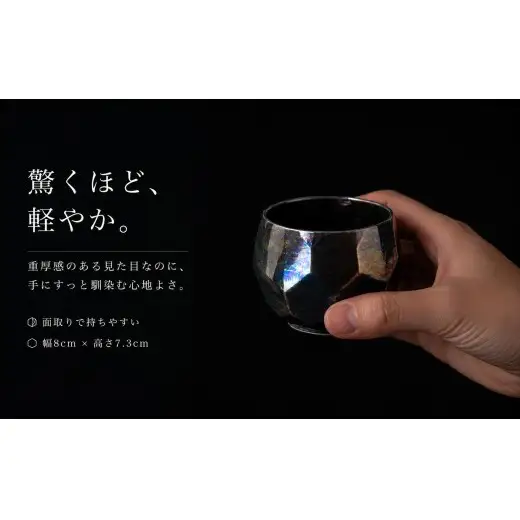 ＜晩酌を華やかに＞有田焼 酒器 ロックカップ(面取り) 黒色 1個 【喜鶴製陶】ロックグラス 酒器食器 有田焼 ギフト プレゼント cy085