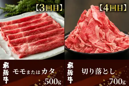 飛騨牛 満喫定期便 全6回 すき焼き しゃぶしゃぶ ステーキ 焼肉 BBQ ロース 肩ロース ロースステーキ サーロインステーキ 切り落とし 贅沢 贈り物 6ヶ月 定期 おすすめ 選べる 人気 飛騨 牛 肉 和牛 黒毛和牛 ブランド牛 養老ミート