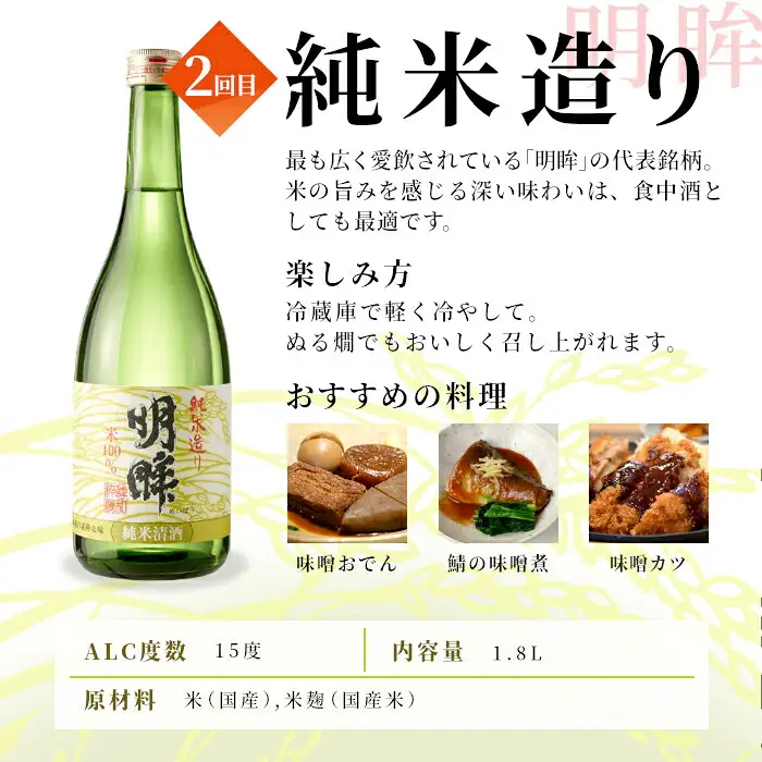 《全3回 一酒二彩 定期便》蓬莱泉 ほうらいせん 日本酒定期便 3回 計3本 1.8L お酒 日本酒 酒 定期便 コメ 米 お米 アルコール おすすめ お取り寄せ 贈答 贈り物 ご自宅用 宅飲み 愛知県 設楽町 関谷醸造 定期便 -289