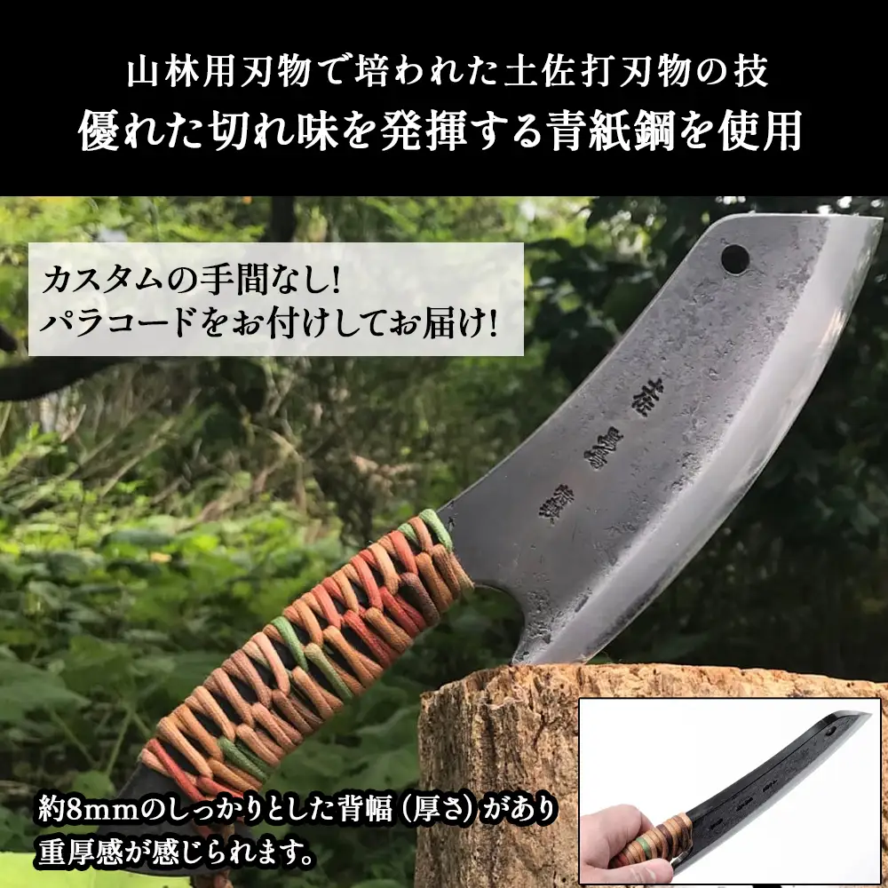 ブッチャーナイフ（サック付き）【プレーン・コード付き】土佐打刃物 黒鳥 Pkt-A060 アウトドアナイフ 包丁 調理器具
