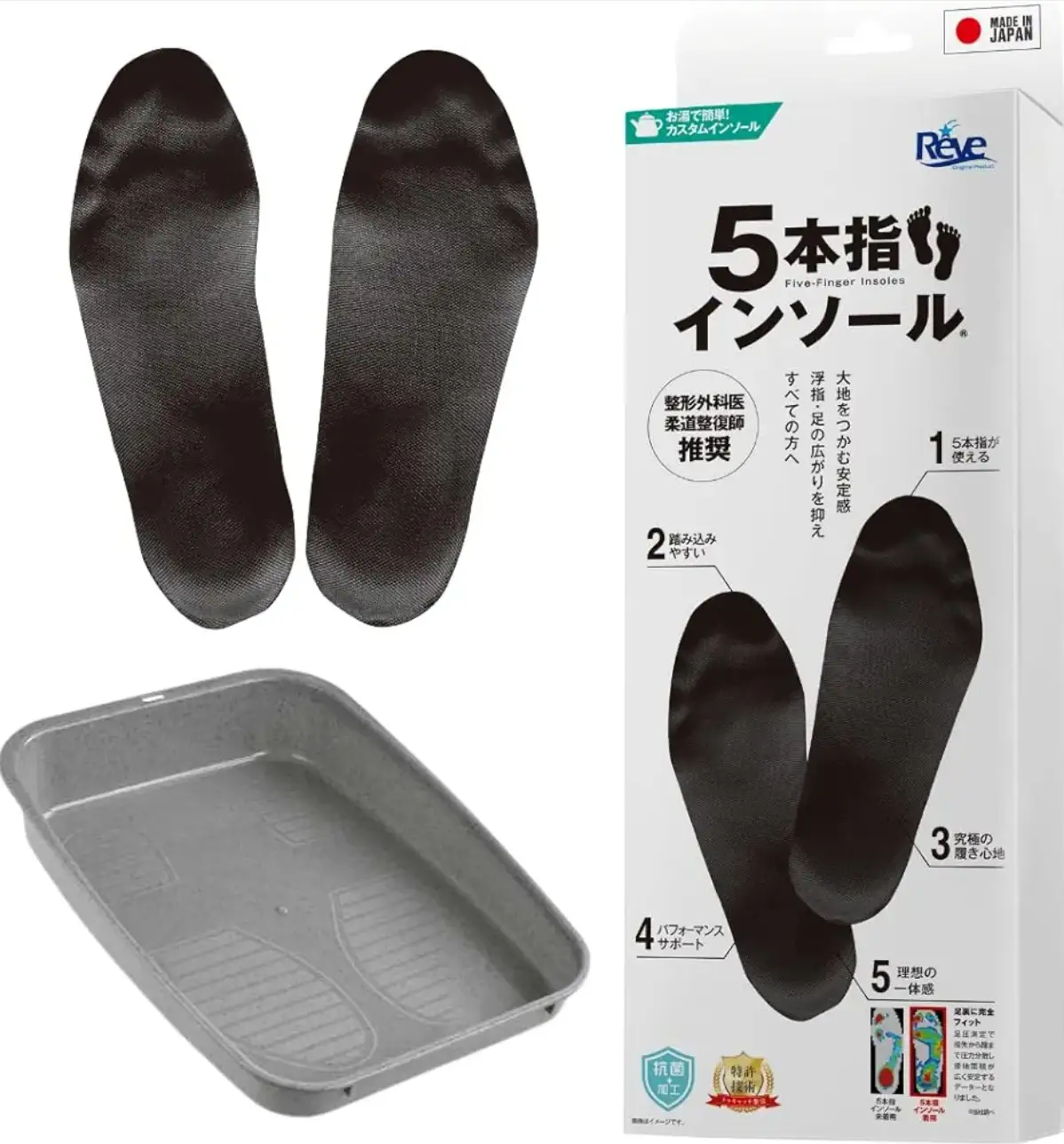 ５本指インソール ブラック M (湯煎用 トレー付き)