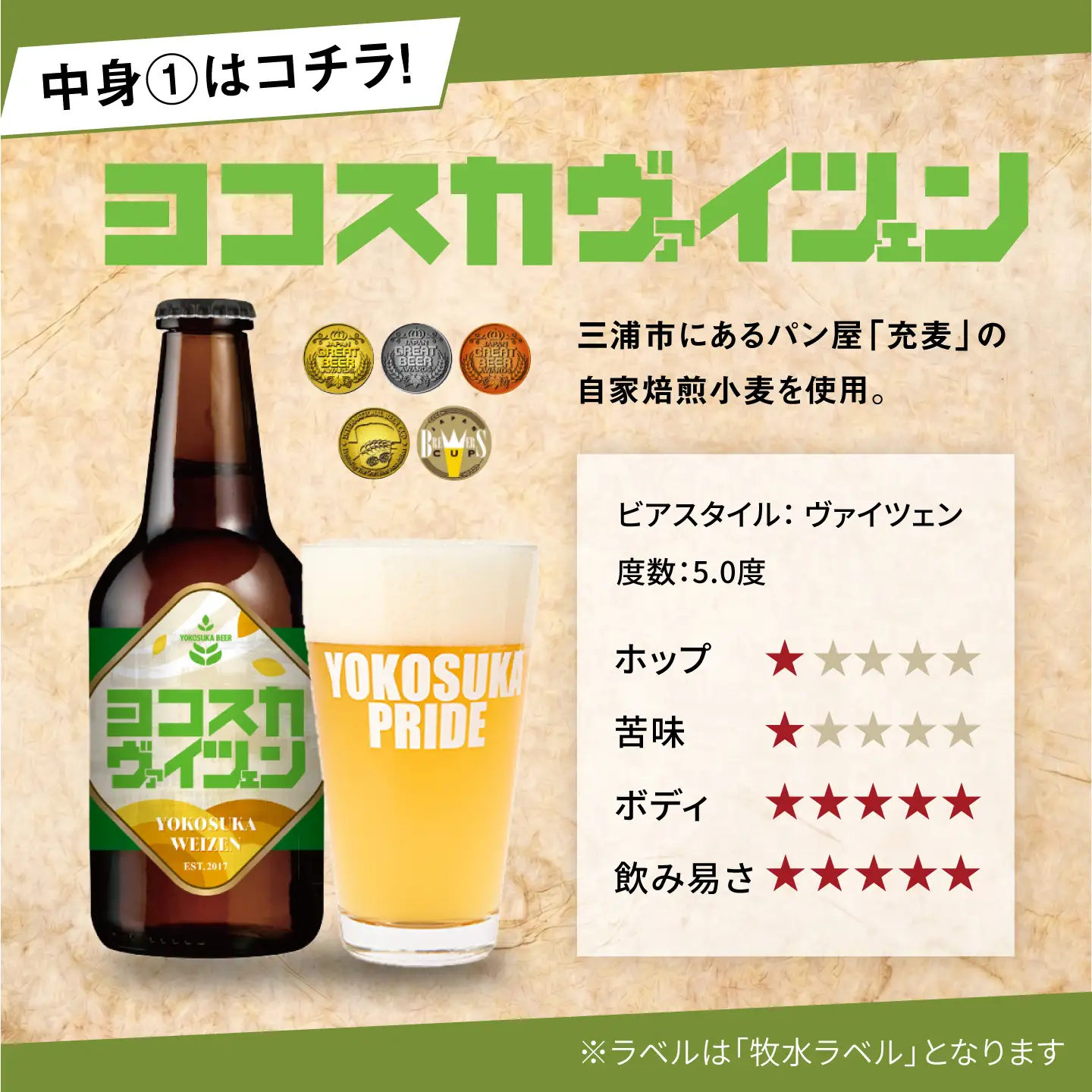 【横須賀市立長沢中学校×横須賀ビール】牧水ラベルビール2種6本セット【有限会社たのし屋本舗】[AKAE059]