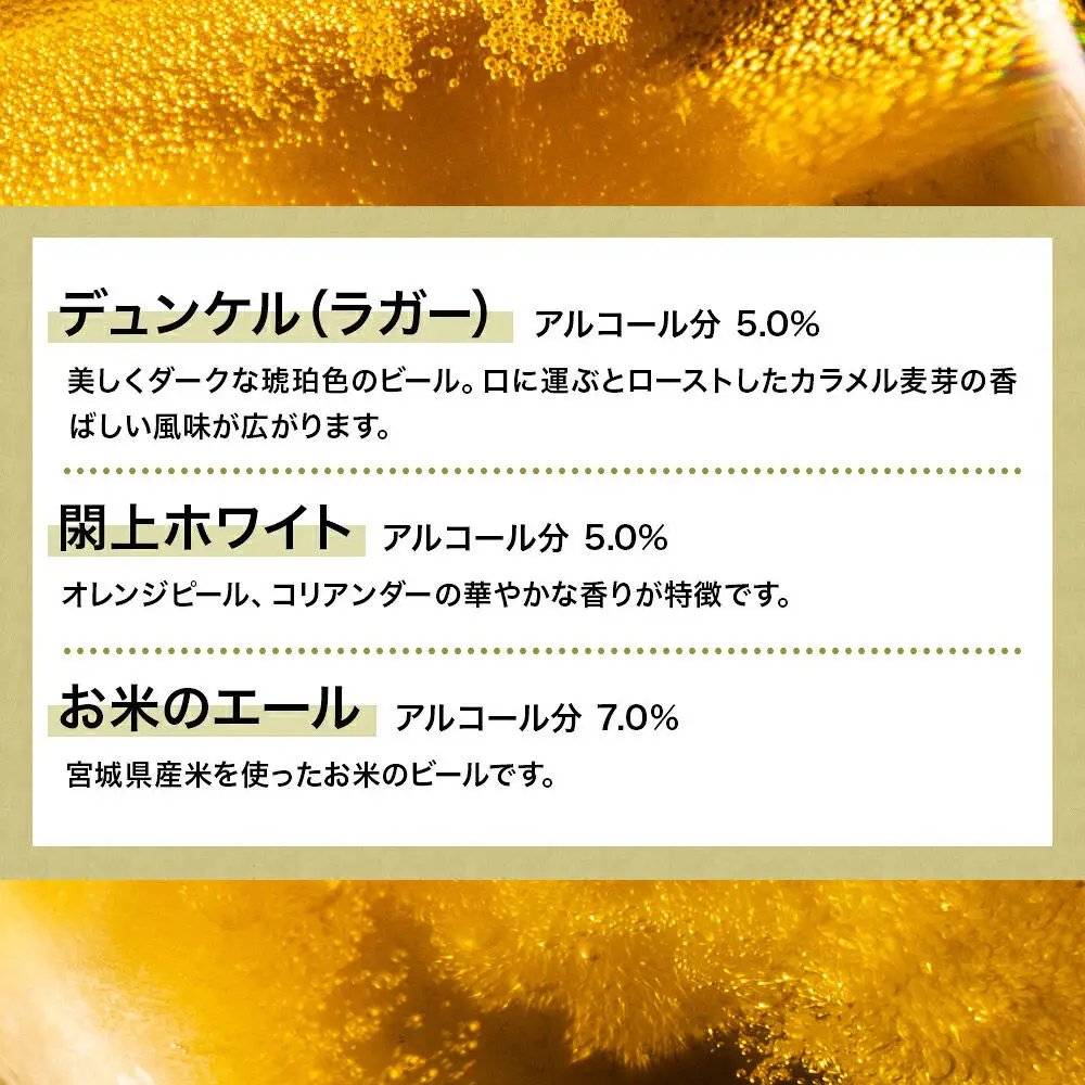 クラフトビール 5種 （ヴァイツェン1本、閖上ホワイト1本、ピルスナー1本、お米のエール2本、デュンケル1本 )