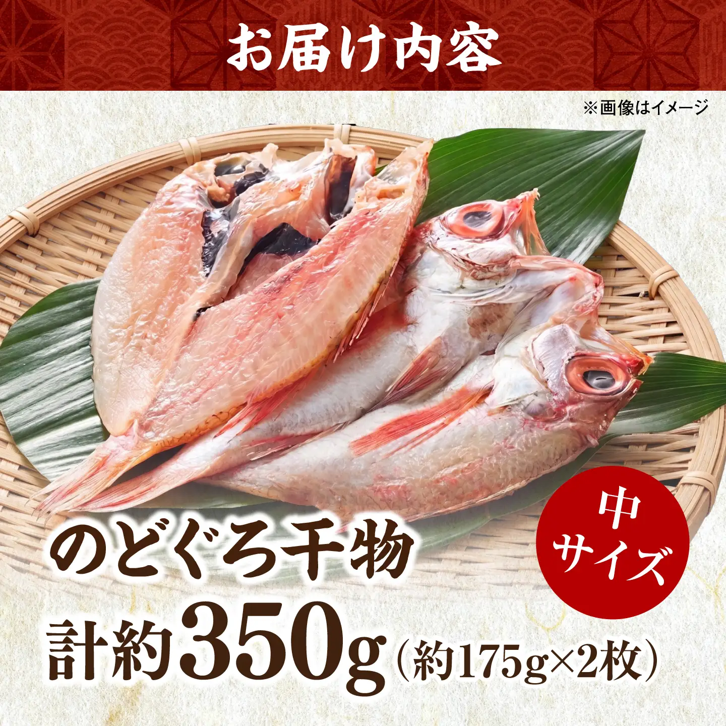 のどぐろ一夜干し2尾 350g「天日ほしもん屋」 のどぐろ 干物 [ALCJ006] 