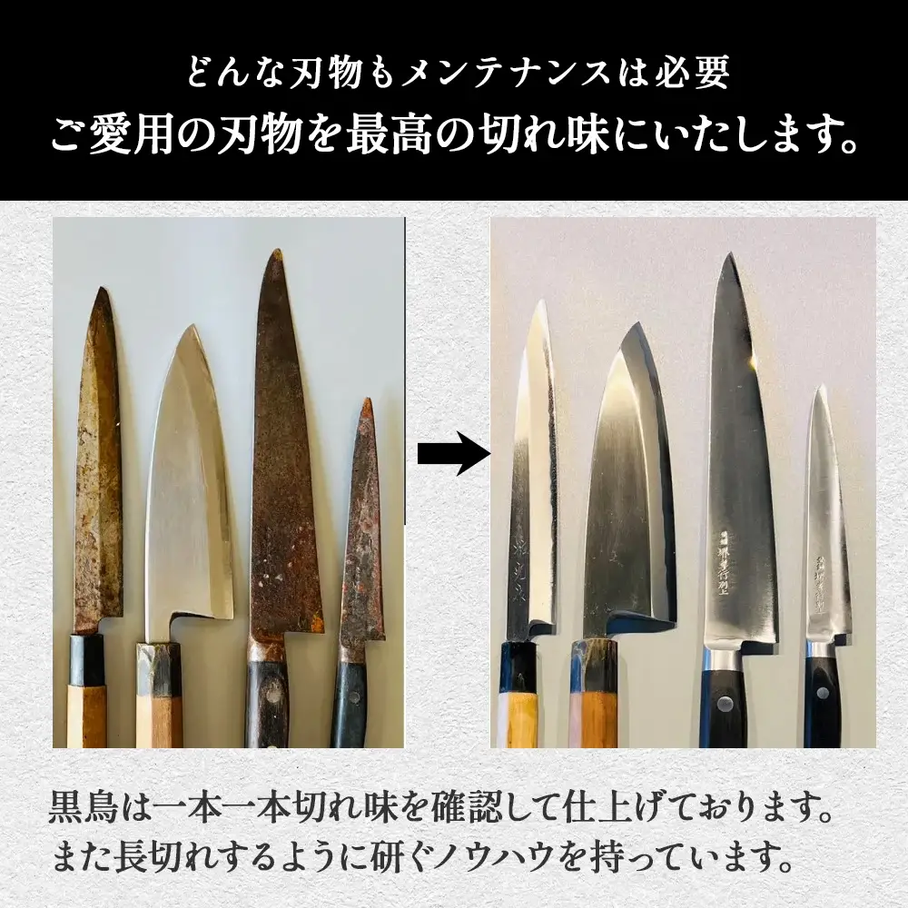 包丁研ぎ直し券3本分　土佐打刃物 黒鳥 Pkt-A103 包丁 ナイフ 調理器具