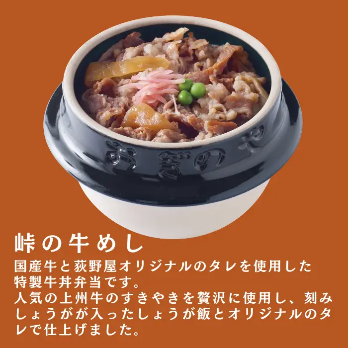 【9/30受付終了】峠の釜めし2個・峠の牛めし2個 セット/ 荻野屋 おぎのや [99-15]