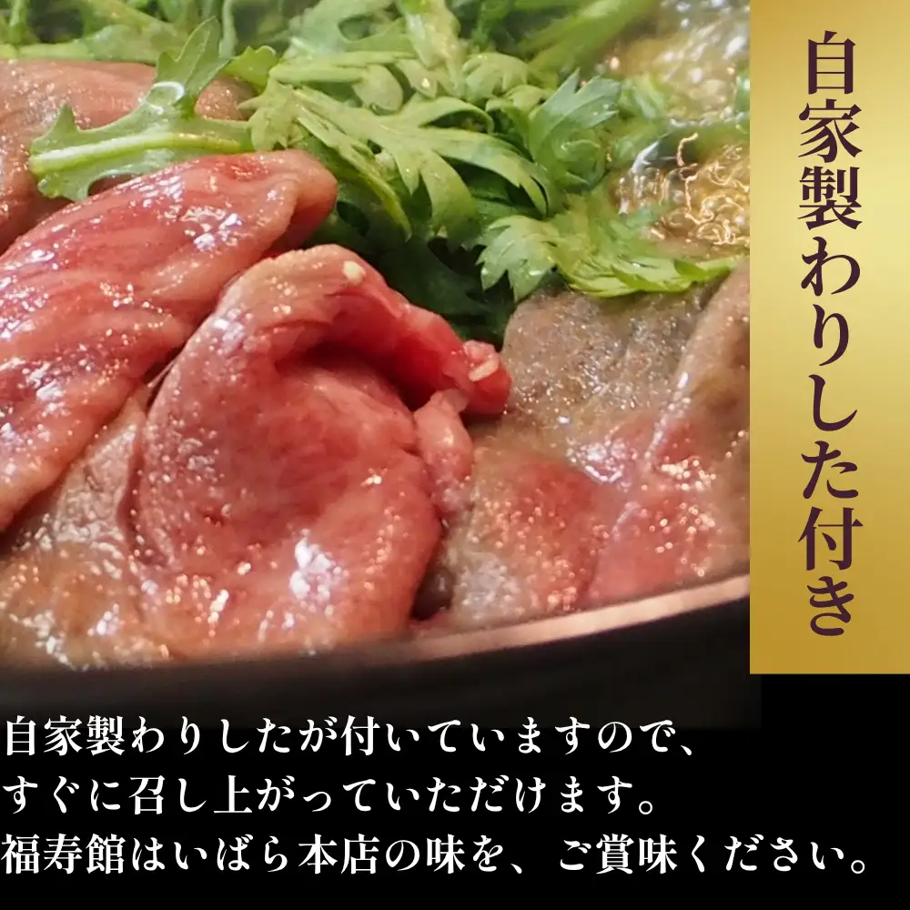 黒毛和牛めす牛 ロース すき焼き肉 500g 自家製わりした付き ／すき焼き ふるさと納税 黒毛和牛 肉 牛肉 お中元 お歳暮 正月 ギフト 和牛 食べ物 奈良県 宇陀市 福寿館