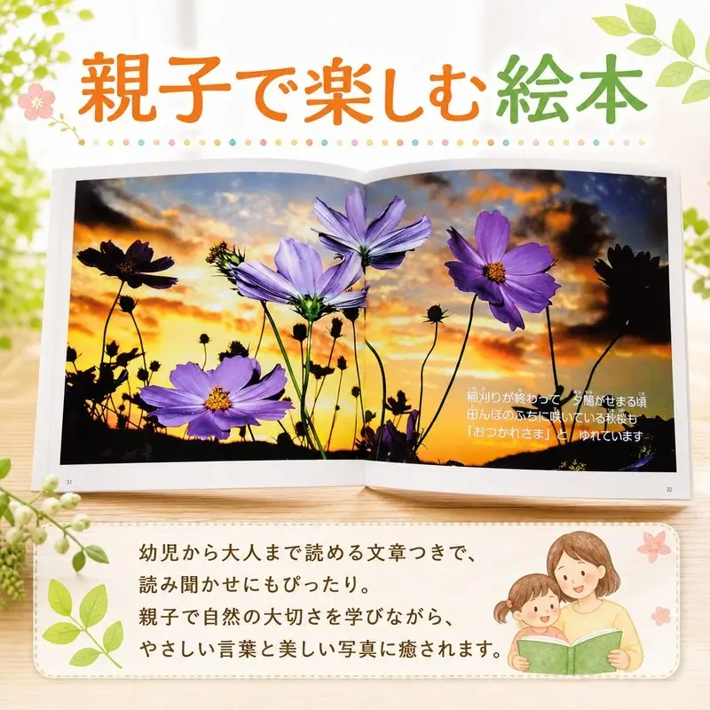 写真絵本「田んぼの詩」 ［1763］
