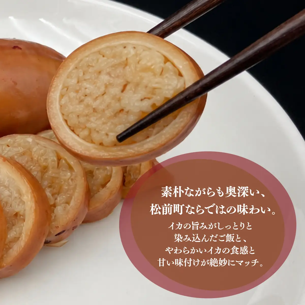 【湯煎で簡単調理】いか松前めし 3尾 100g×3パック 冷凍 個包装 小分け | 湯せん 調理 手軽 温めるだけ おかず 惣菜 イカ ヤリイカ いかめし いか飯 烏賊飯 非常食 夜食 常備色 おつまみ もち米 ご当地グルメ お取り寄せ | 北海道 松前町 送料無料 MATK039