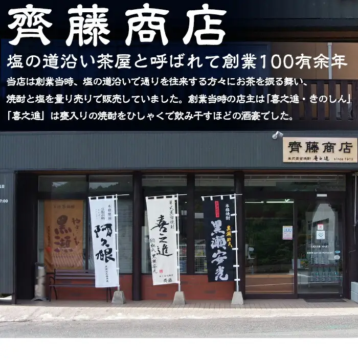 「黒瀬安光」(1800ml×2本) 国産 鹿児島県産 阿久根市産 焼酎 いも焼酎 芋焼酎 お酒 アルコール 水割り お湯割り ロック 父の日 贈答用 ギフト 一升瓶 1.8l 鹿児島酒造 【齊藤商店】akn020-45