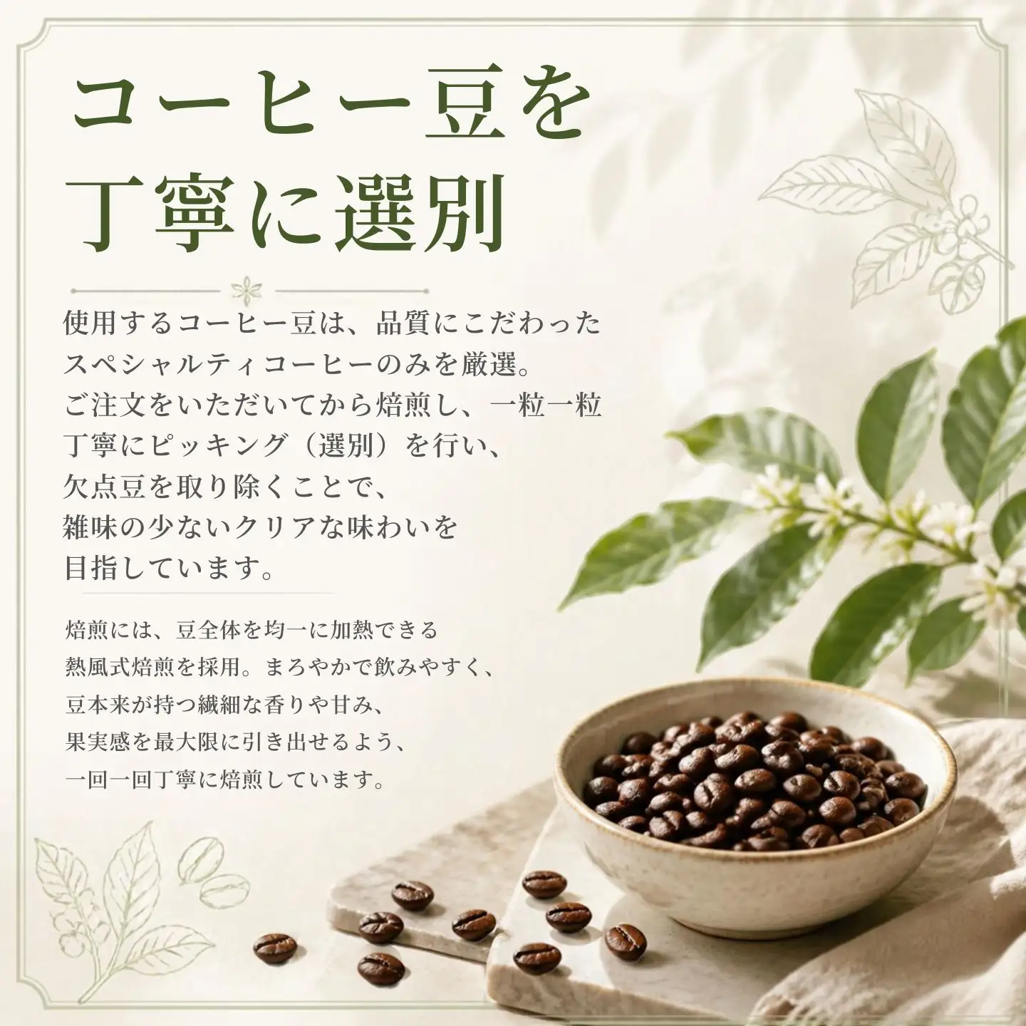 【注文後焙煎】自家焙煎コーヒー豆「季節のコーヒー」おまかせ２種類・各200g（中深煎り）・スペシャルティコーヒー