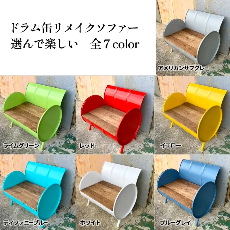 ソファー ドラム缶リメイクソファー 【座面:クリア塗装】 家具 インテリア ドラム缶 リメイク ワイルド キュート デザイン 飲食店 雑貨屋 アパレルショップ オシャレ 収納 加西市 兵庫県 ティファニーブルー