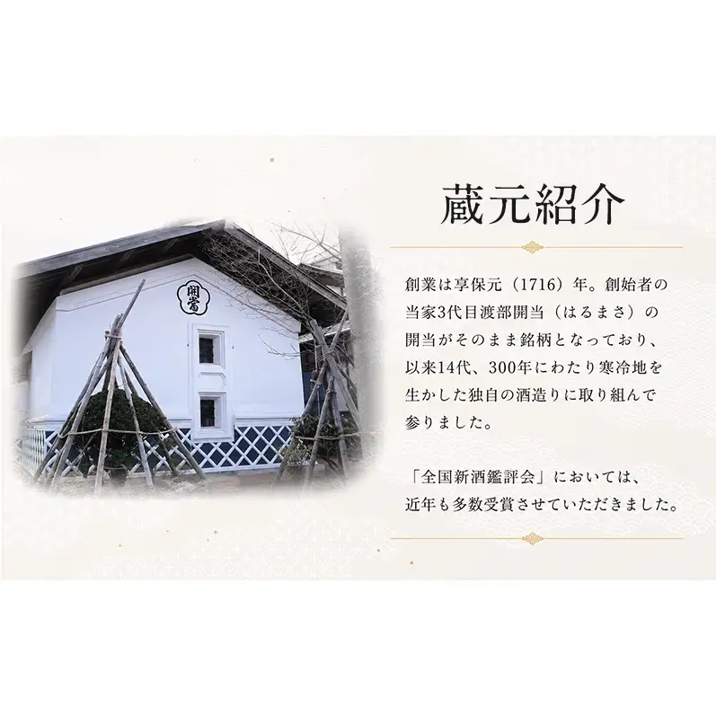 開当男山酒造 純米大吟醸 久宝居 720ml×1本  福島 日本酒 地酒 純米大吟醸 ギフト 贈答 高級日本酒 高級ギフト 父の日 お中元 お歳暮