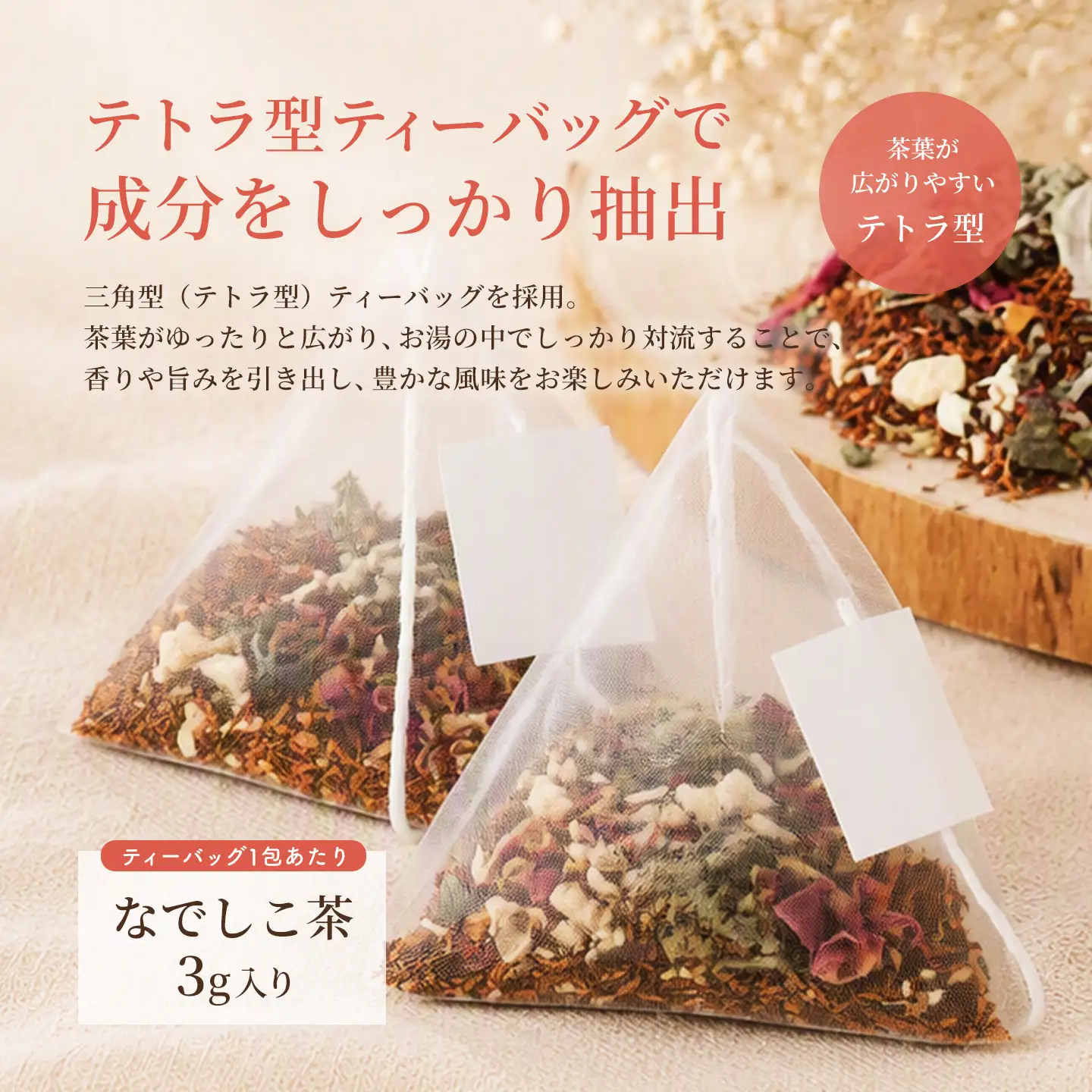 なでしこ茶 徳用袋(3g×30個×1袋) K074010