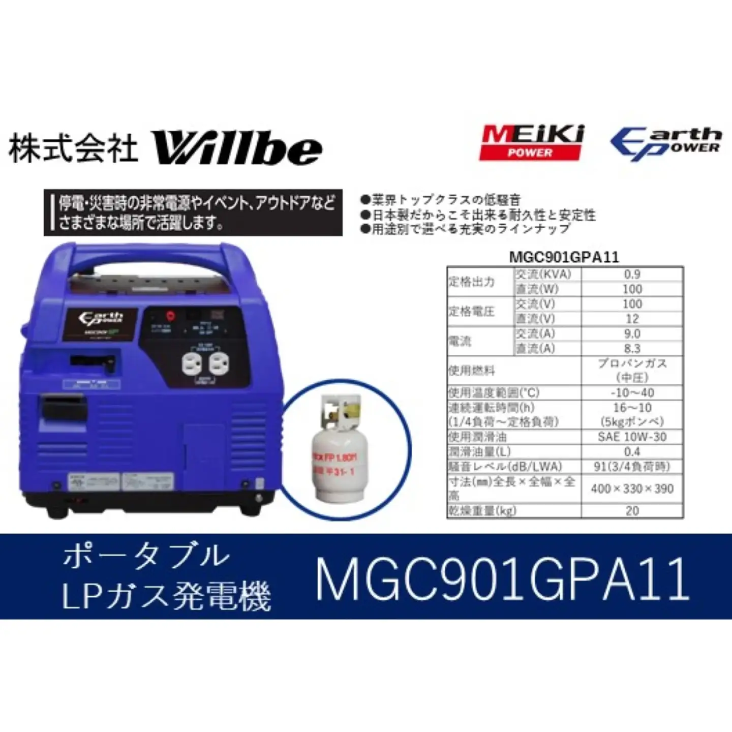 ポータブルガス発電機 MGC901GPA11 LPガス燃料