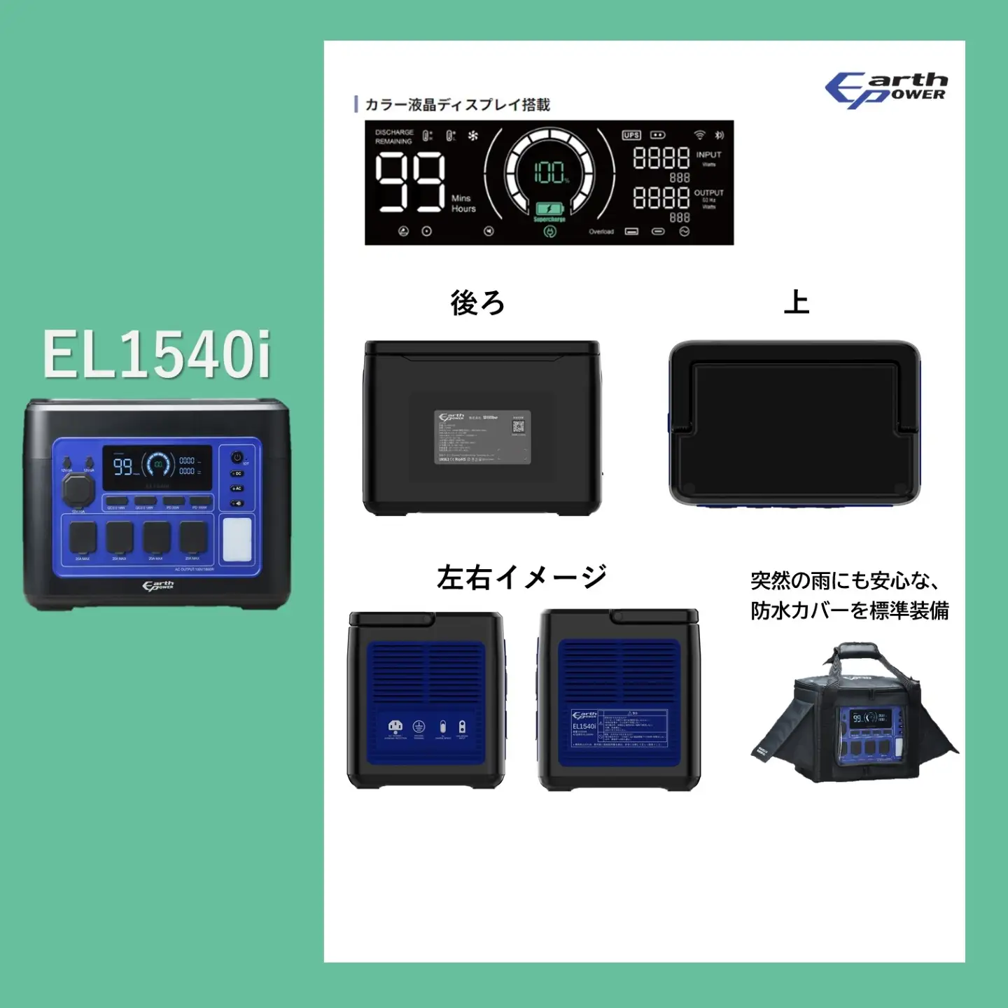 ポータブル電源 EL1540i