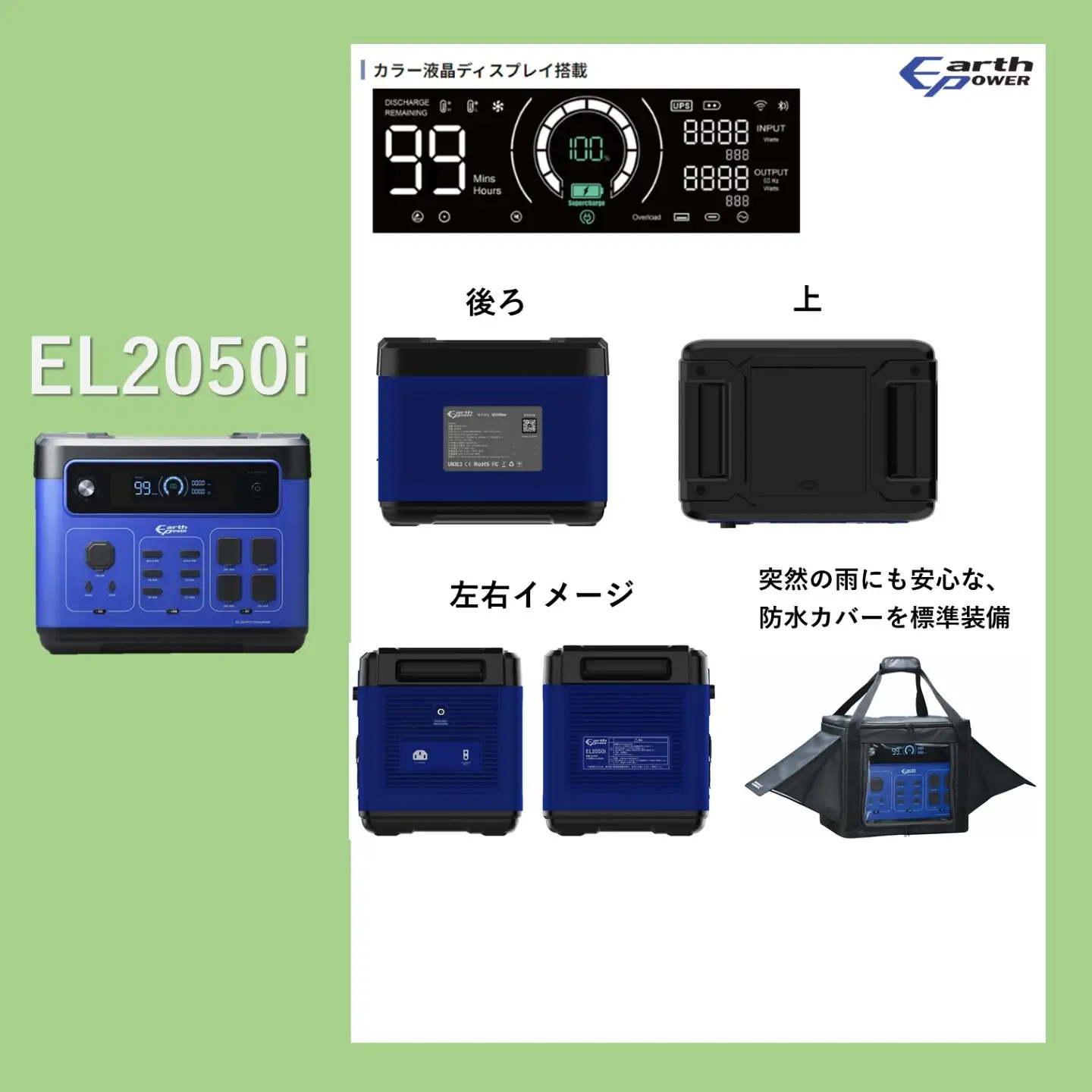 ポータブル電源EL2050i