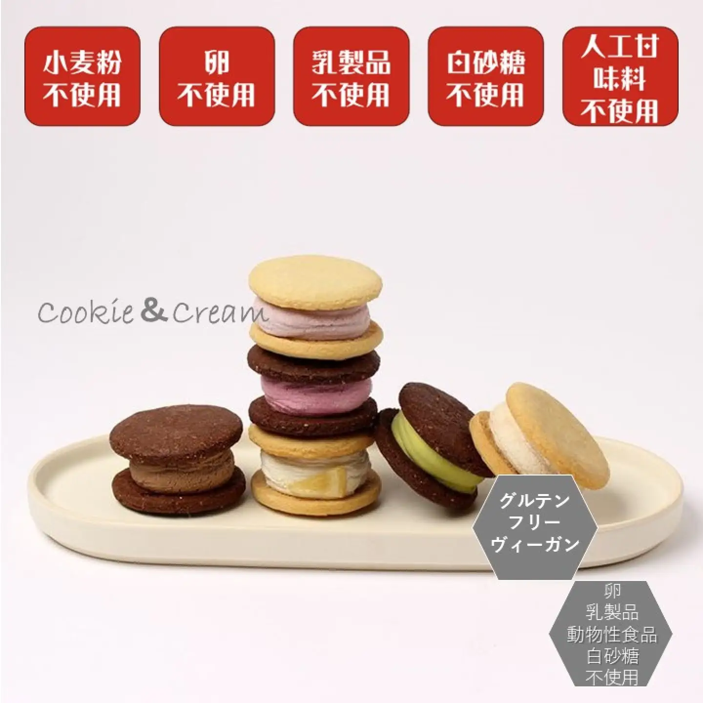 米粉クッキー（RAWクリーム） 6個 / グルテンフリー ヴィーガン クッキー スイーツ / 佐賀県 / 株式会社santecafeまる[41AHAF013]