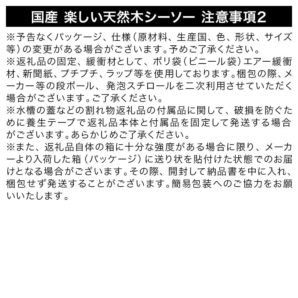 国産 楽しい天然木シーソー