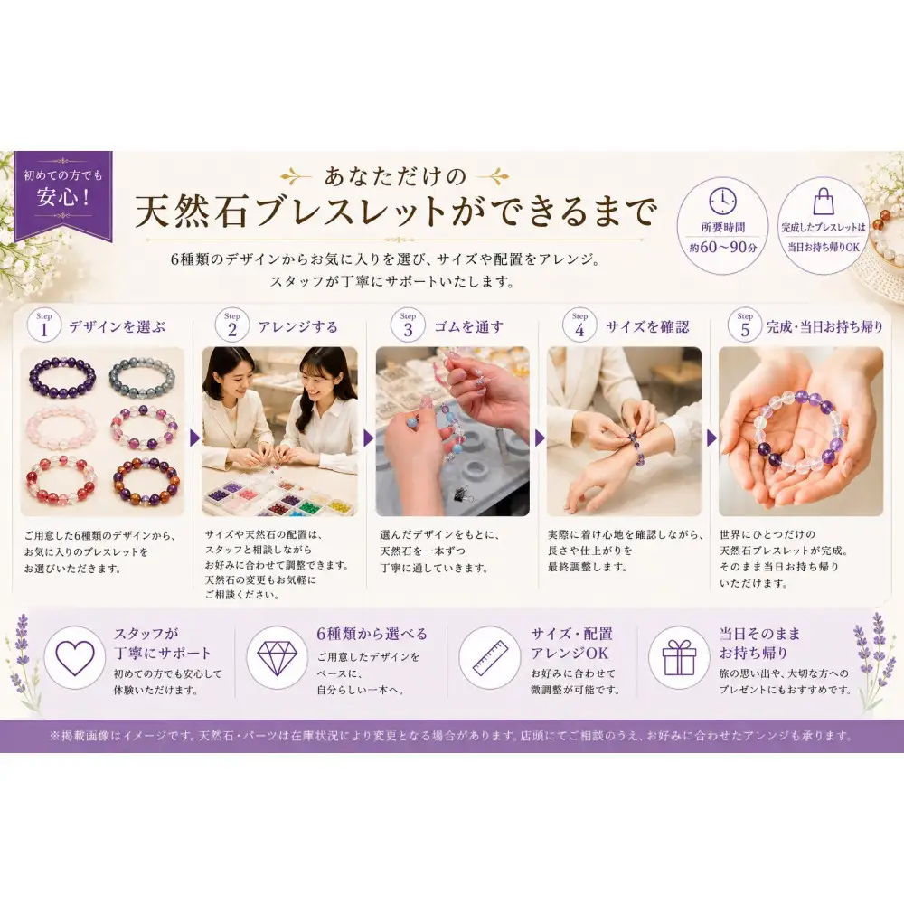 手作り天然石ブレスレット体験（1名様）