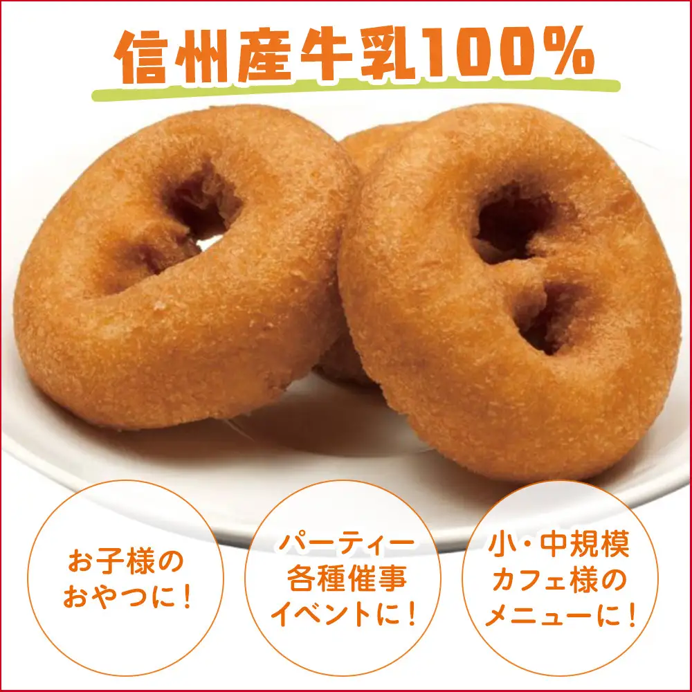 【北川製菓】信州牧場のドーナツ10個×2箱