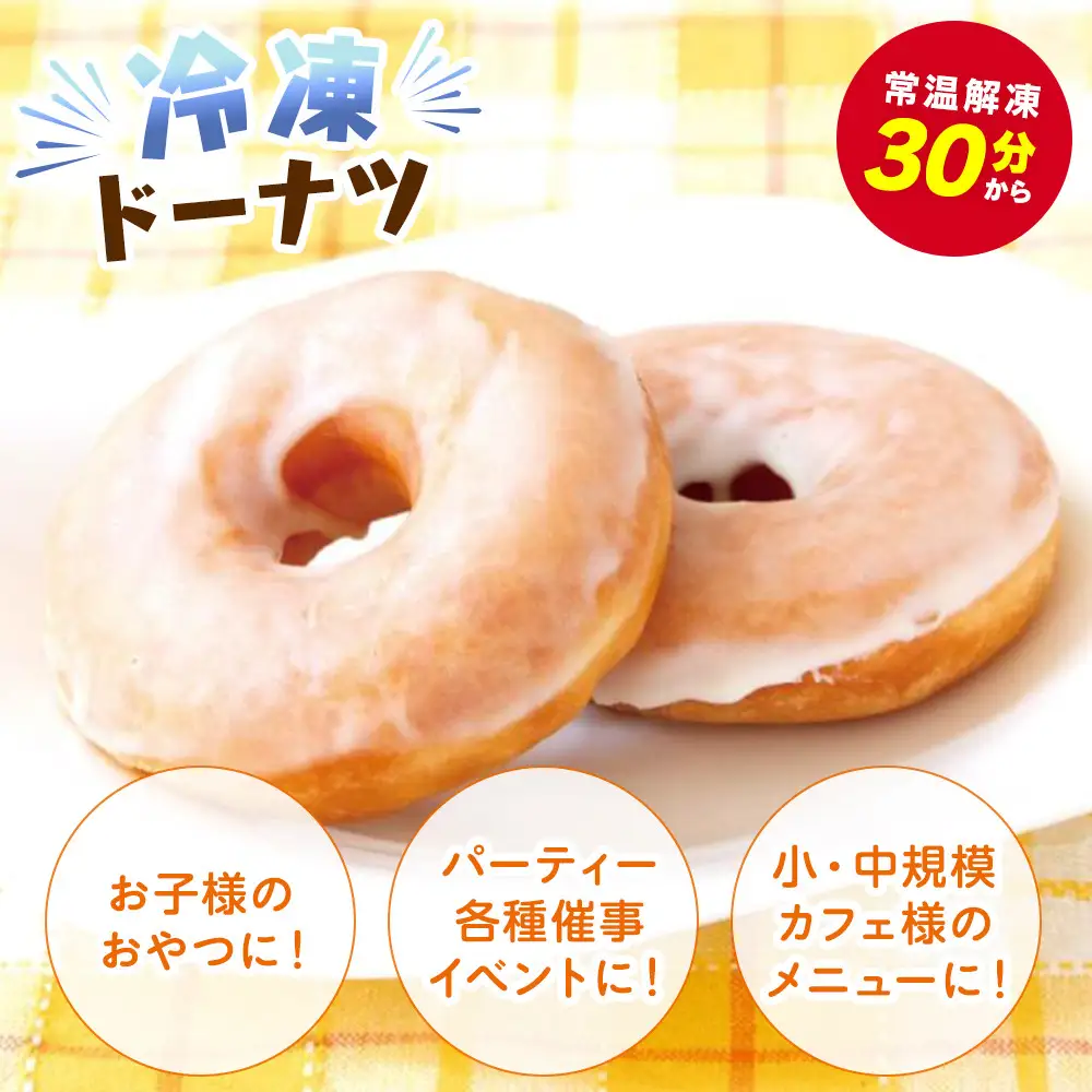 【北川製菓】お楽しみ冷凍ドーナツ食べ比べ8個×2種