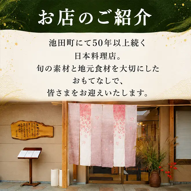 季節を味わう　和食膳「おまかせ御膳」2名様食事券 