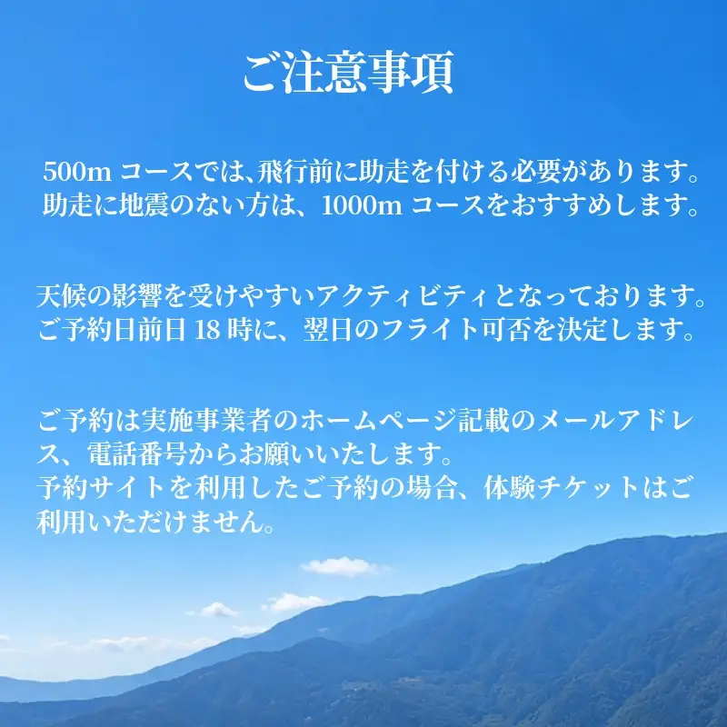 パラグライダー 体験 500m アクティビティ 徳島県 三好市