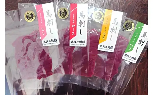 [日本三大馬刺し 会津] 鈴静の極 Premium 会津ブランド馬刺し (冷凍)｜会津若松市 特産 名物 馬肉 国産 赤身 馬刺し 馬 肉刺し 馬刺身 タレ付 本場 ギフト 贈答用 会津 ヘルシー スライス カット 食べ比べ セット