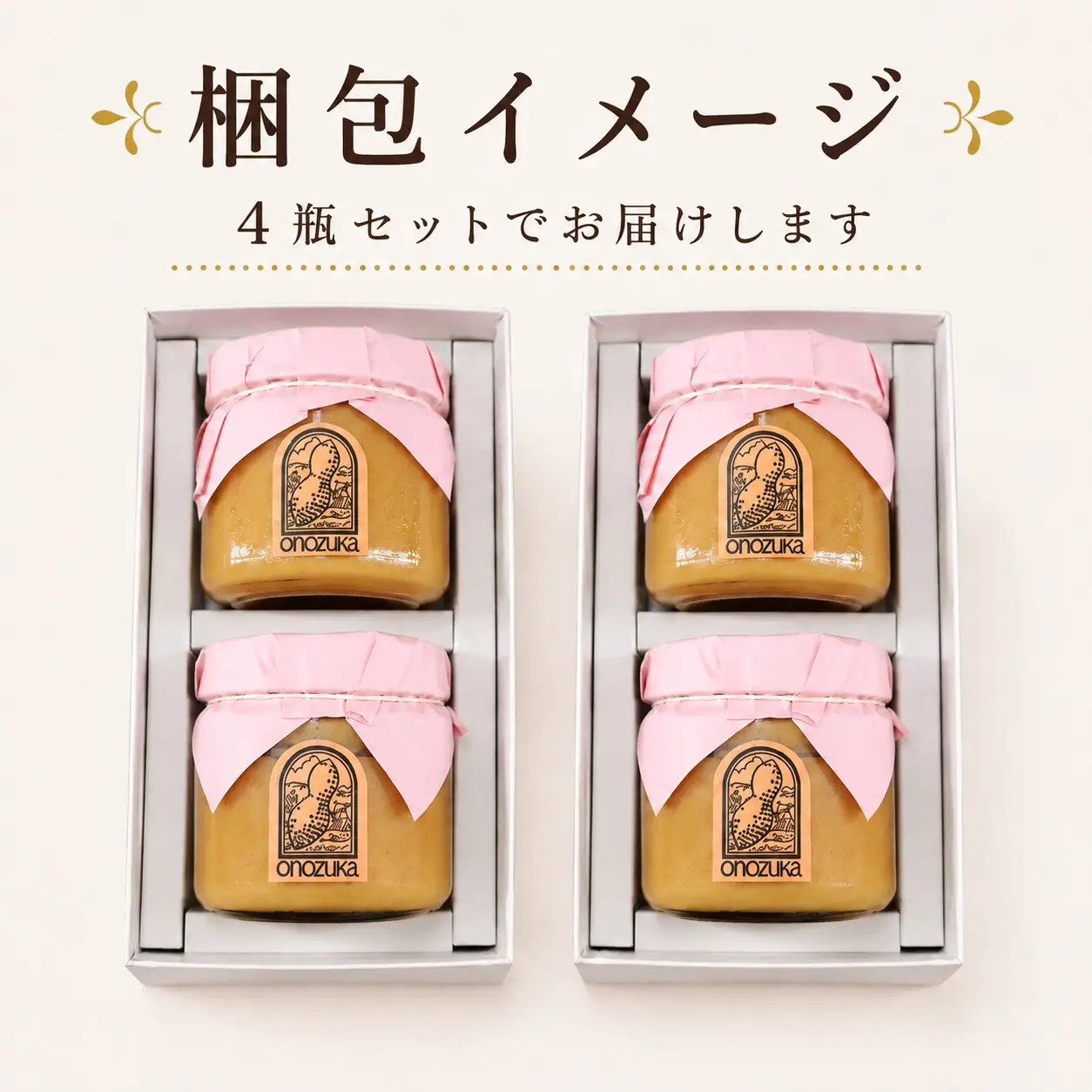 ピーナッツ バター 甘口 加糖 4瓶