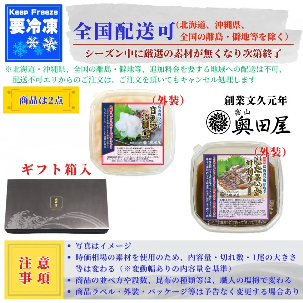 白えび刺身・ほたるいか沖漬け 秘石2種セット