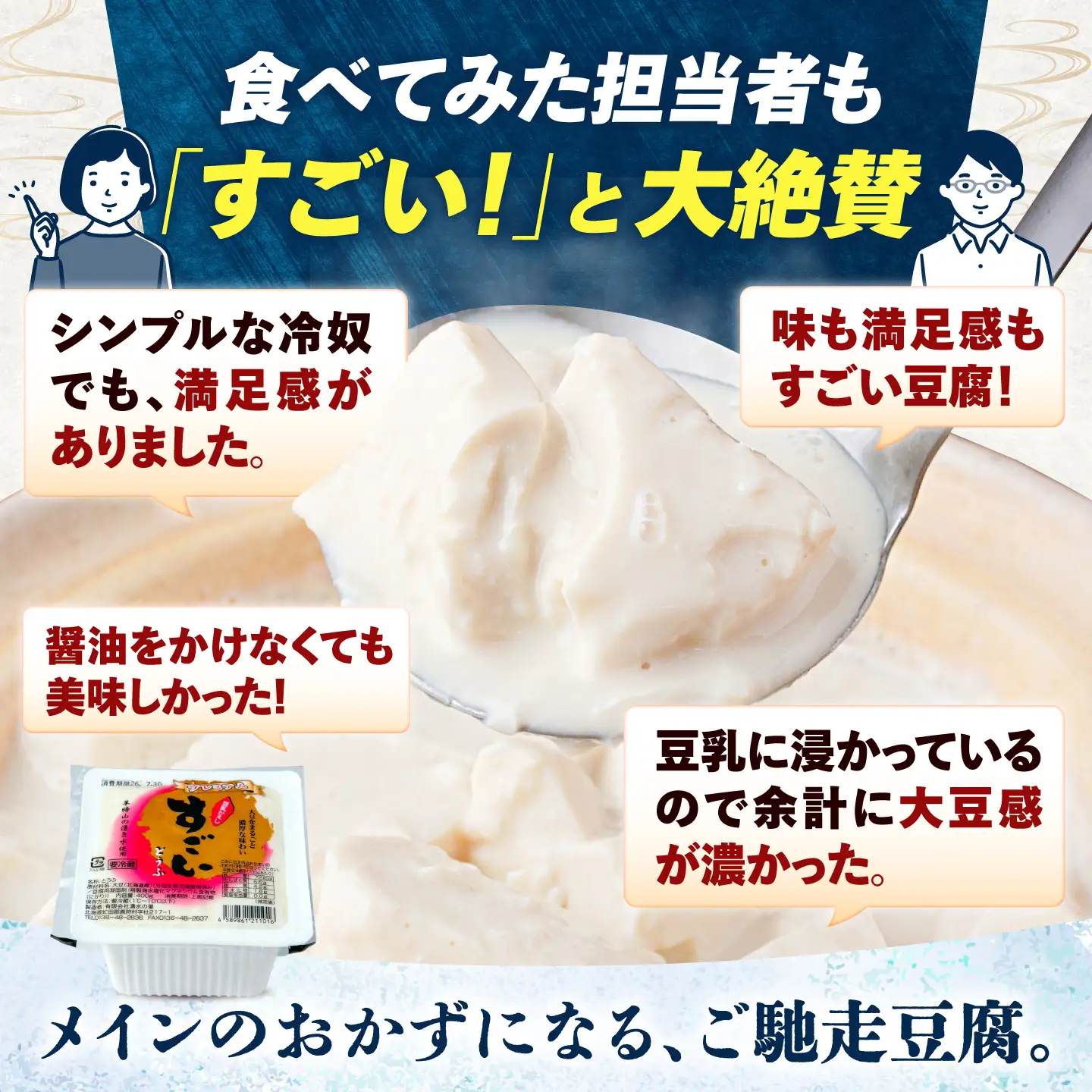 湧水の里 すごい豆腐 2丁セット [BPAO004] 豆腐