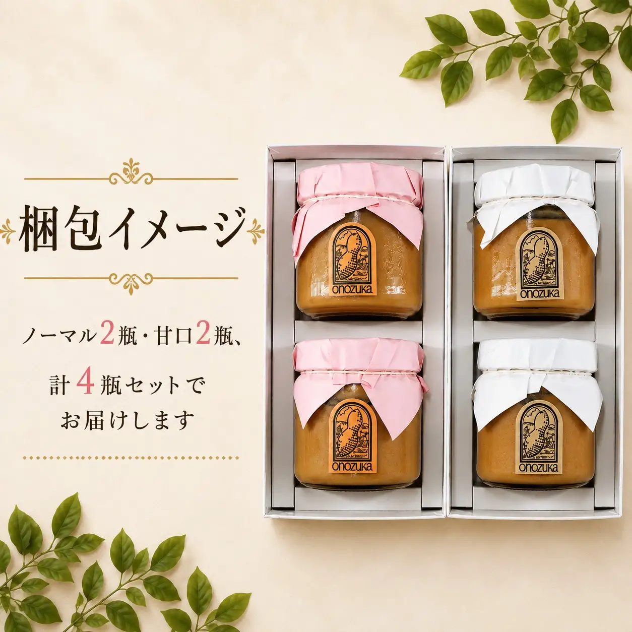 ピーナッツ バター 食べ比べ 4瓶セット