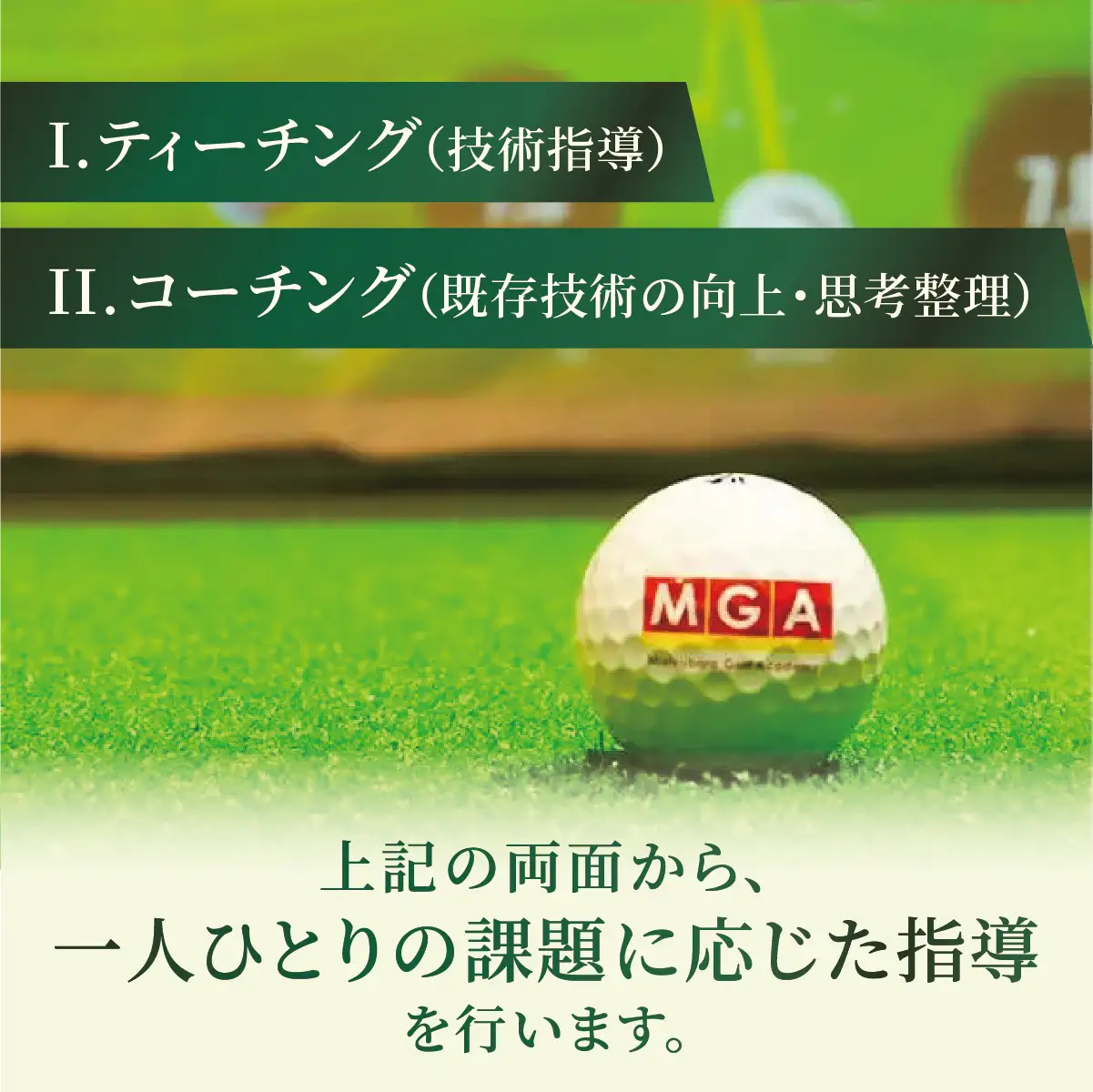 ゴルフ レッスンプロチケット（20分お試し） | ゴルフ 利用券 お試し 練習 プリペイド 埼玉県 草加市