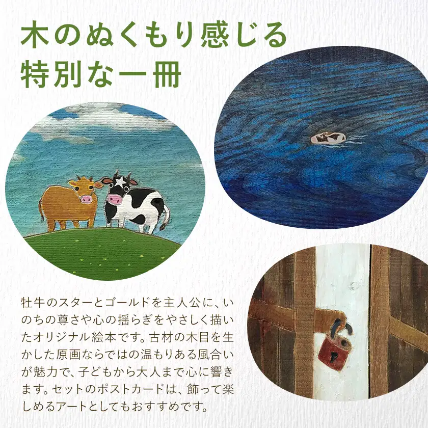 「スターとゴールド どうしていいかわからない」 絵本 ポストカード 2枚 セット 白濱 雅也《60日以内に出荷予定(土日祝除く)》
