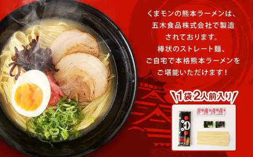 ＜ R8年熊本地震復興支援 ＞【2026年9月発送】 大人気！ くまモンの 熊本ラーメン たっぷり 40食 2人前（176g）×20袋 【2026年9月上旬～9月下旬発送予定】