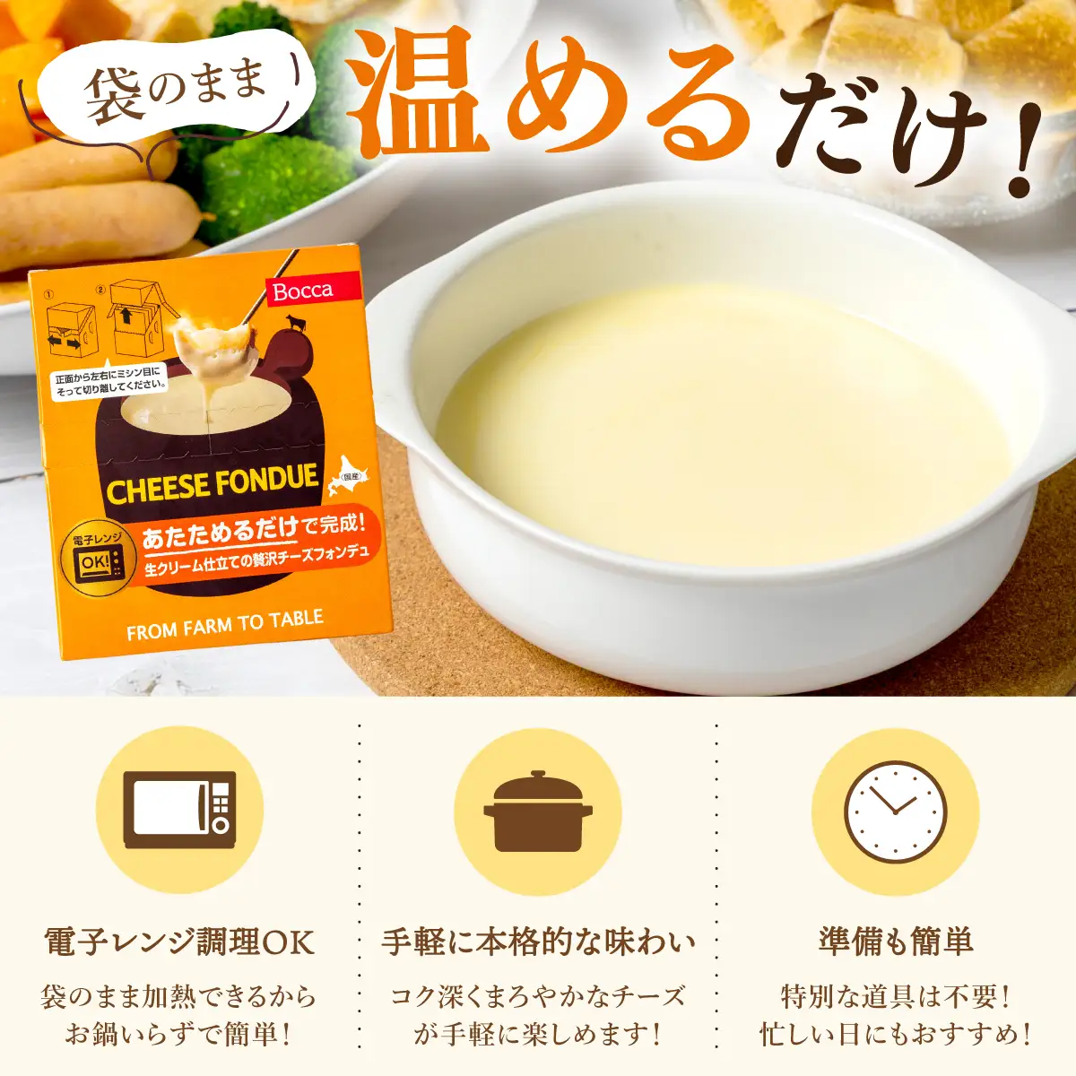 牧家のチーズフォンデュ100g×5袋【bca-004】