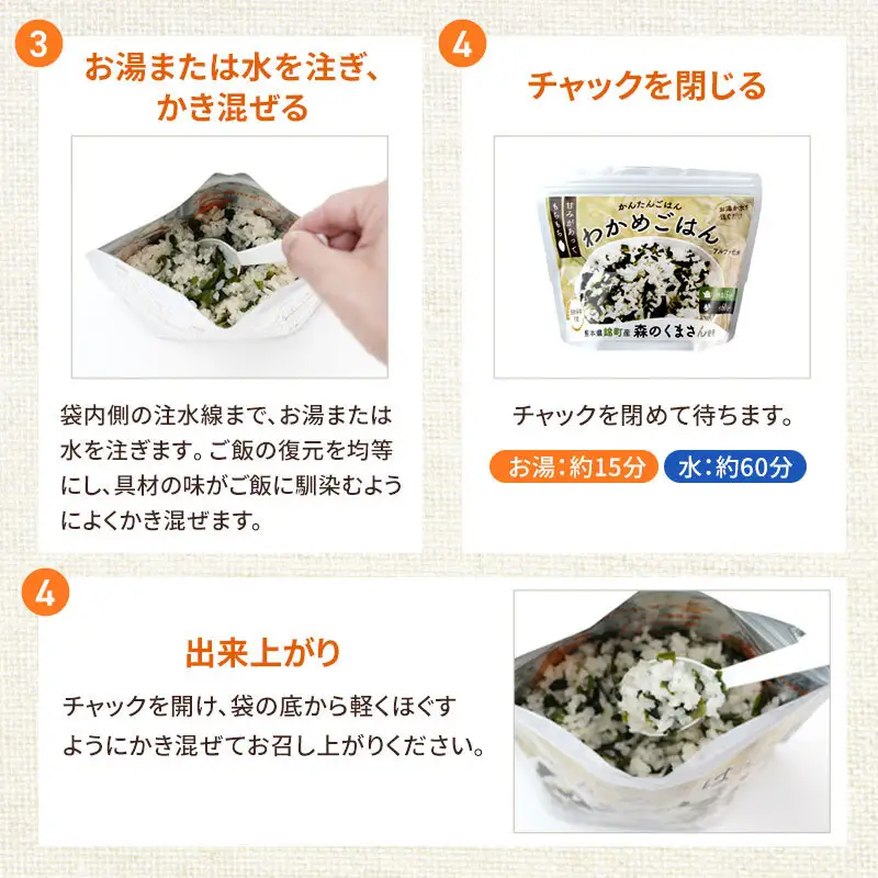 【訳あり】熊本県錦町産森のくまさん使用！ 白米＆わかめごはん 100g 各25袋 計50袋セット もちもち食感 甘みしっかり アルファ米 保存食 非常食 アルファ化米