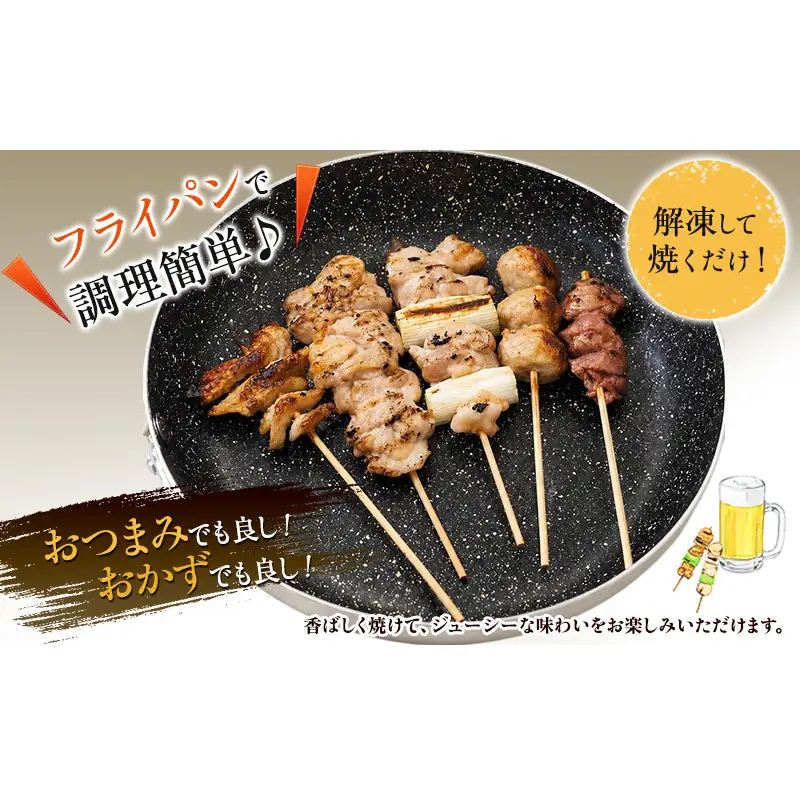 【姫路のやきとり屋さん本格焼き鳥♪】丁寧仕上げのやきとり５種盛り合わせ（計50本）【生冷凍】鶏肉 おつまみ もも ねぎま かわ つくね ずり 兵庫県 姫路市