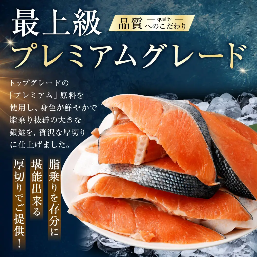 【 訳あり 】 プレミアムグレード 塩水熟成 厚切り 銀鮭切身 約1kg 銀鮭 鮭 サケ さけ シャケ 魚介 魚介類 魚 魚類 海鮮 おかず 晩酌 小分け 冷凍