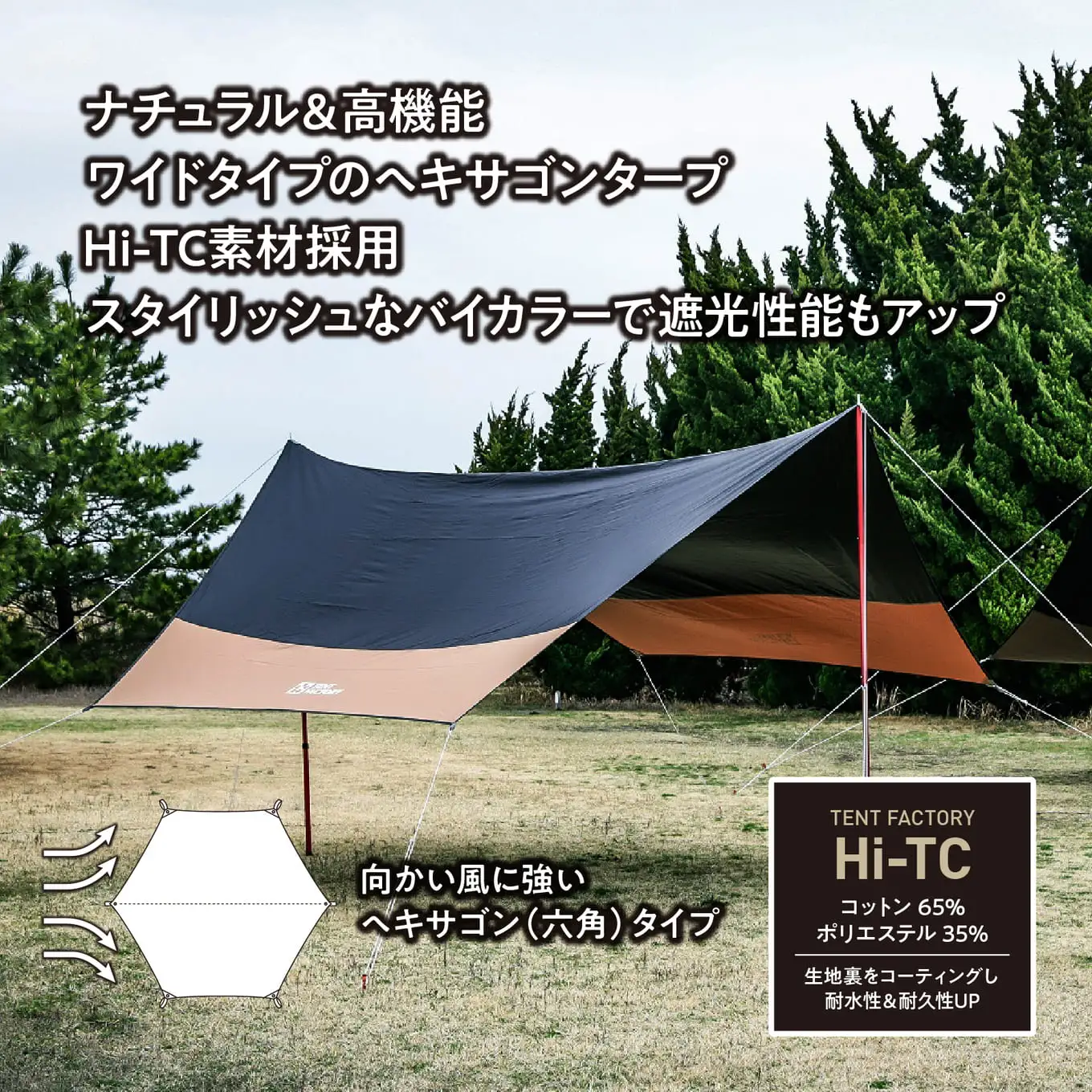 横浜生まれのアウトドアブランド TENTFACTORY（テントファクトリー）　Hi-TCワイドヘキサタープ470　バイカラー BMG（ブラック・モスグリーン） ARZ0014-02