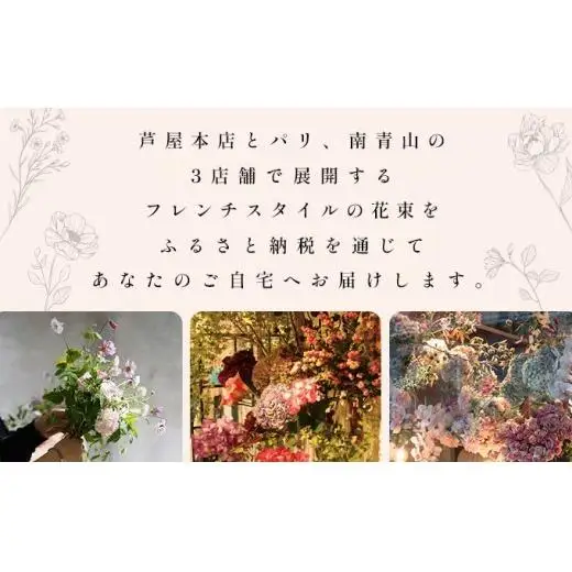 季節の花束 3回定期便 《Soft》直径約28cm