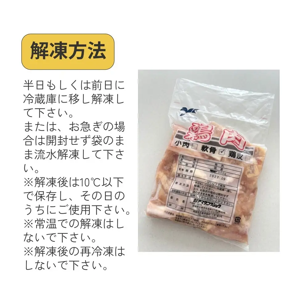 若鶏 ヤゲン 軟骨 2kg (500g×4P) 国産 鶏肉 鶏 肉 なんこつ コリコリ  お肉 冷凍 おつまみ 焼き鳥 焼肉 バーベキュー 宮城県 石巻市 宮城 石巻