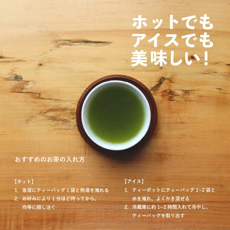 緑茶 ティーバッグ 150個 静岡県 牧之原市 あっくん 