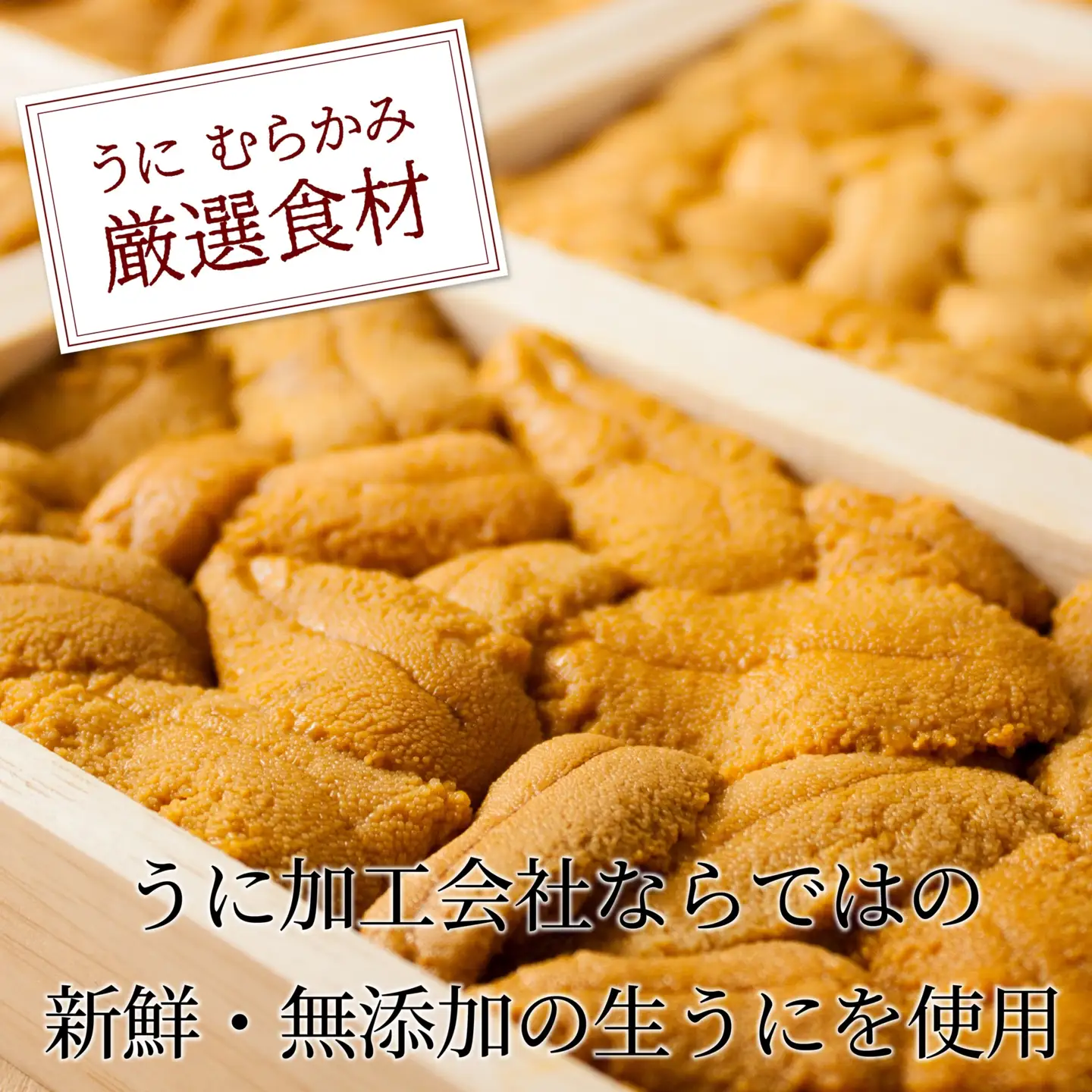 「うにむらかみ」うに屋のおいしい うにバター 30g×2本 HOKT014 | うにバター
