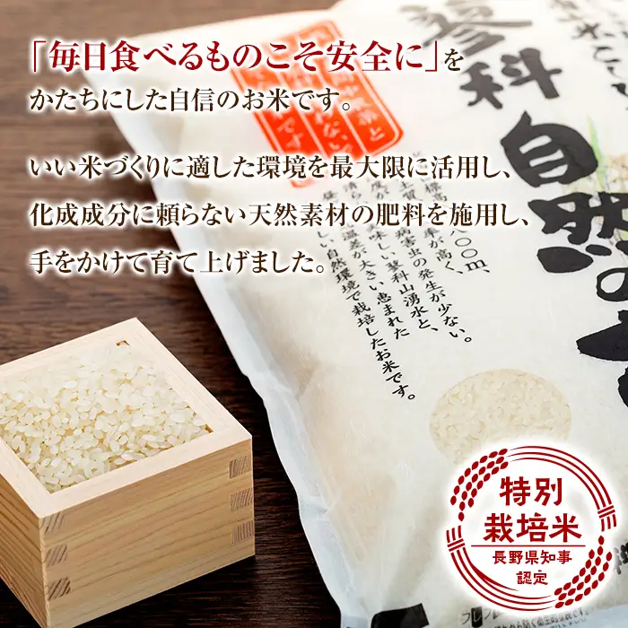 【令和8年産米】 信州たてしな産 蓼科自然の恵 (白米) 5kg