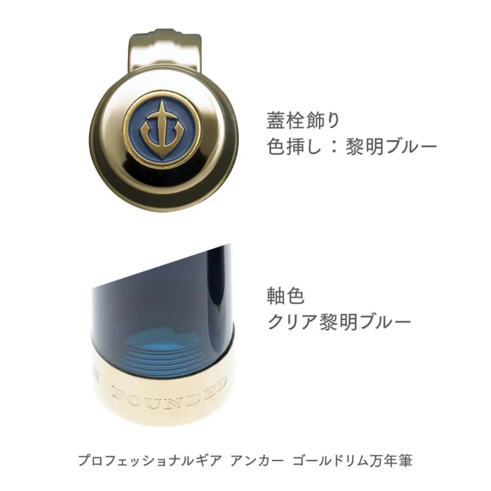 セーラー万年筆 プロフェッショナルギア アンカー GDトリム 中字