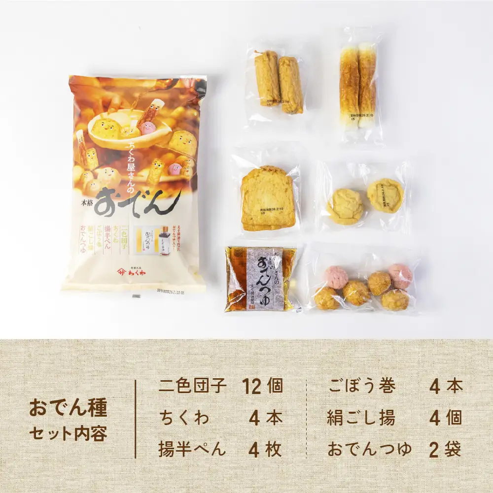 《先行予約 10～2月発送》おでん種 セット 2袋 ヤマサちくわ 本格 鍋セット 鍋 おでん おでんセット つゆ おでん鍋 鍋 ちくわ 練り物 なべ おなべ なべセット 冬 家族 小分け タレ付 つゆ付 愛知県 豊橋市 10000円 1万円 冬限定 期間限定