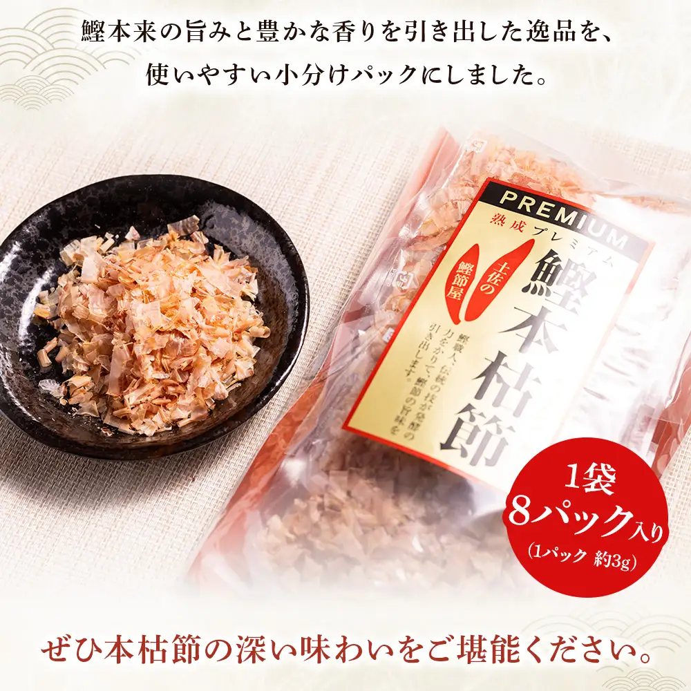鰹本枯節 １袋 24g 鰹節 mk-0045