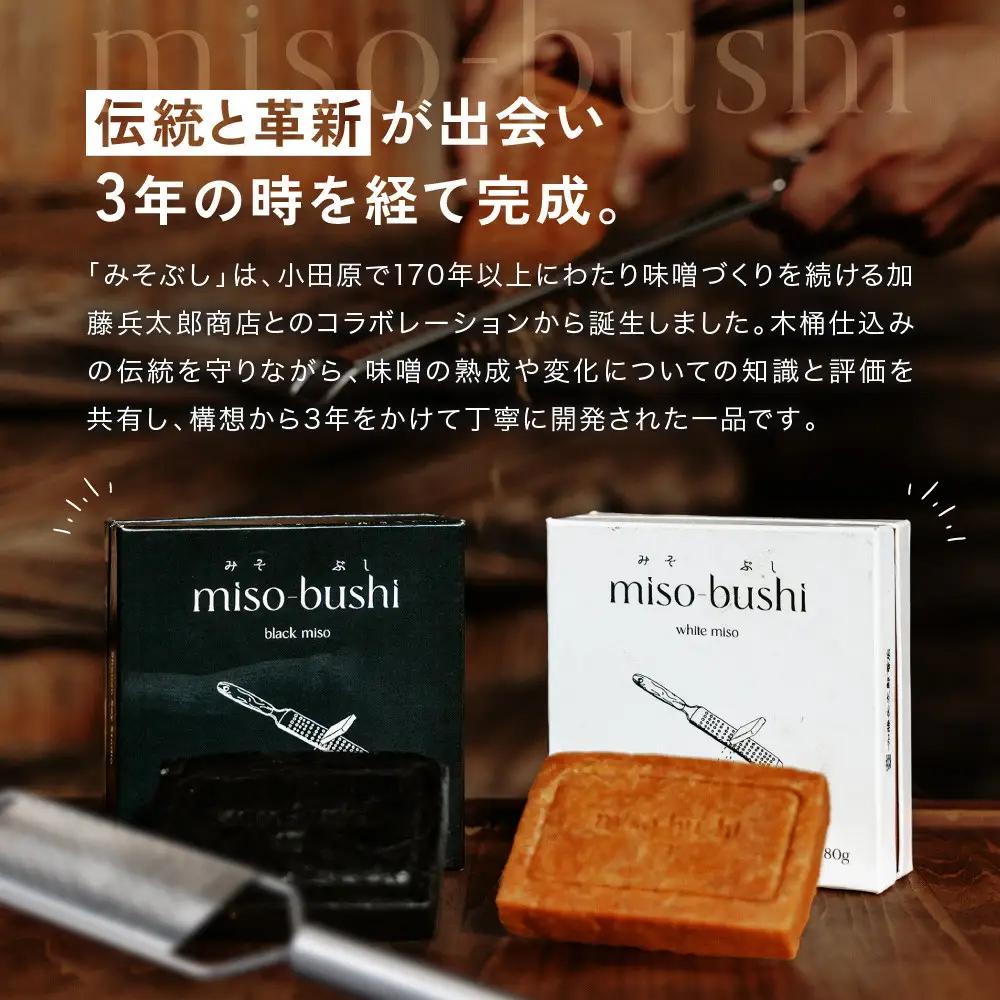 みそぶし　白